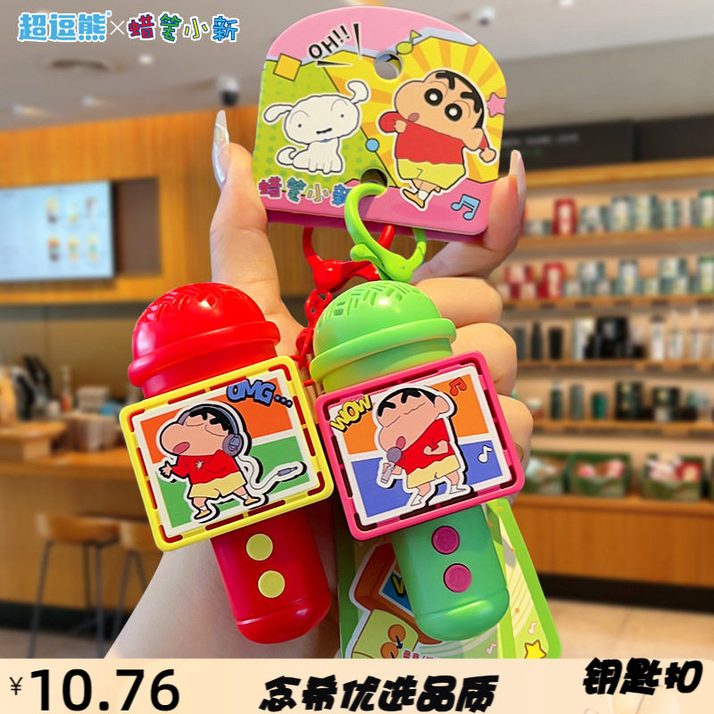 正版迷你录音麦克风钥匙扣趣味解