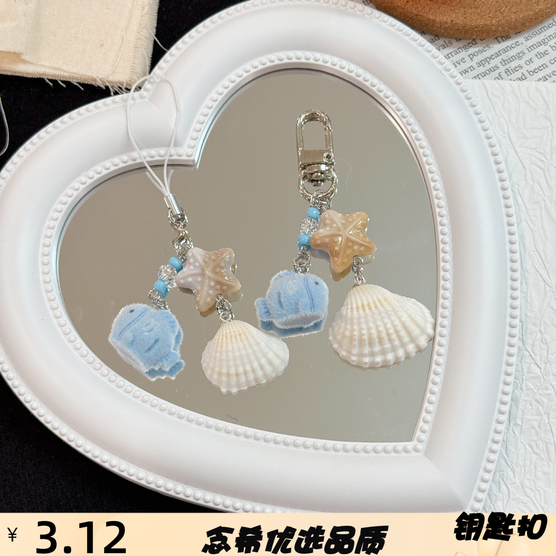 ins风海洋系贝壳星鱼挂件手机链