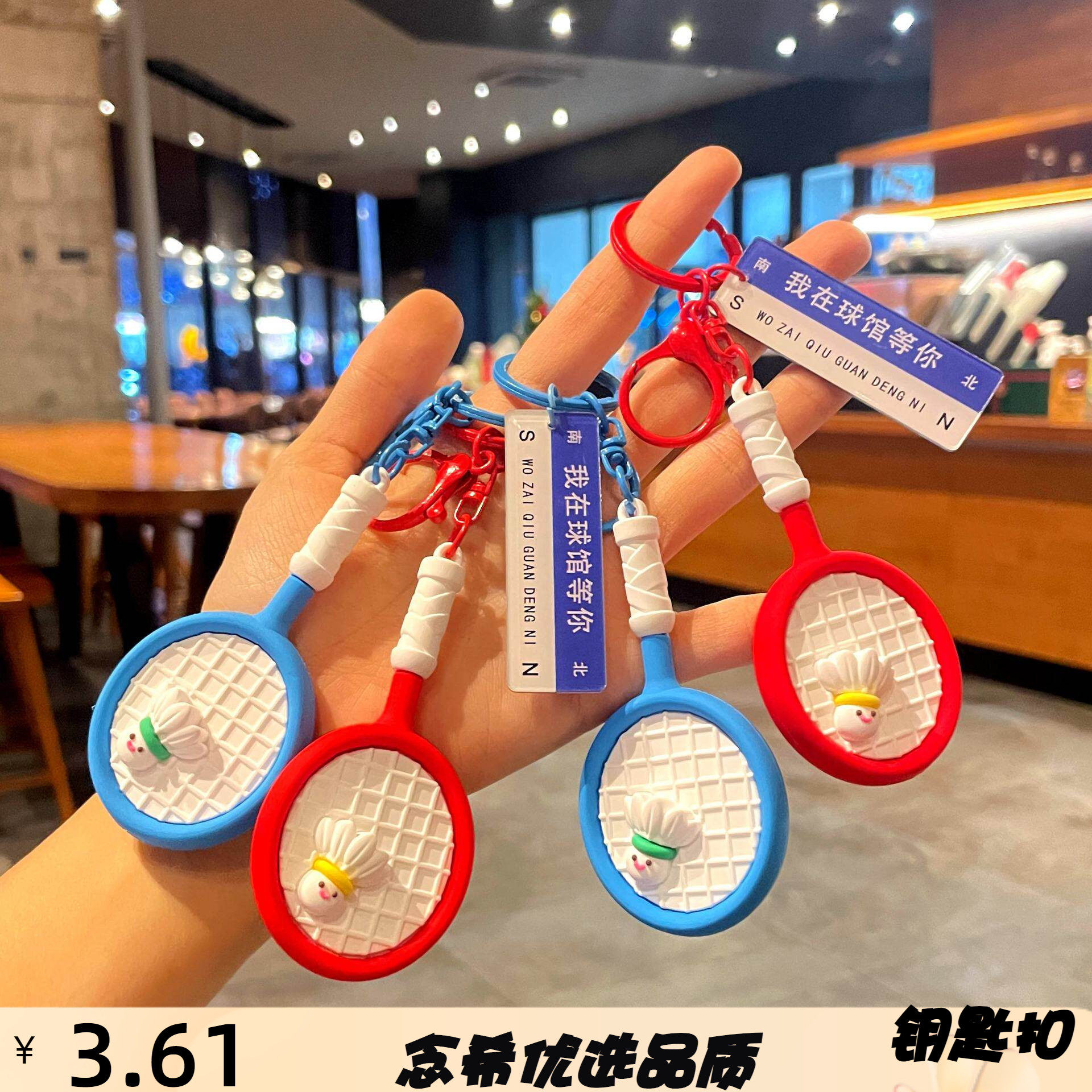 可爱羽毛球挂件钥匙扣卡通羽毛球拍书包挂件新年小礼品羽毛球周边