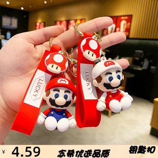 创意马里奥钥匙扣挂件可爱卡通情侣汽车钥匙链书包挂饰小礼品