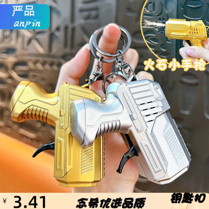 创意火石小手枪钥匙扣解压旋转齿