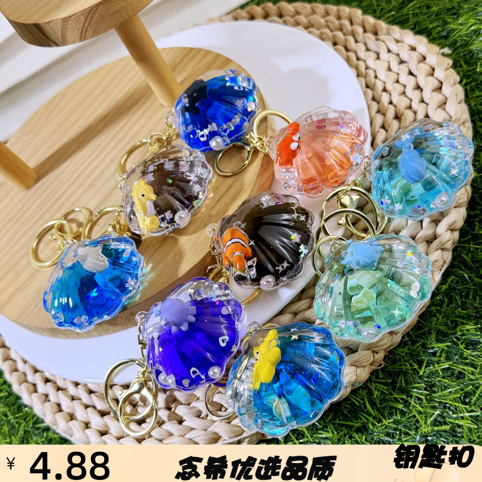 入油海洋流沙贝壳钥匙扣卡通小动
