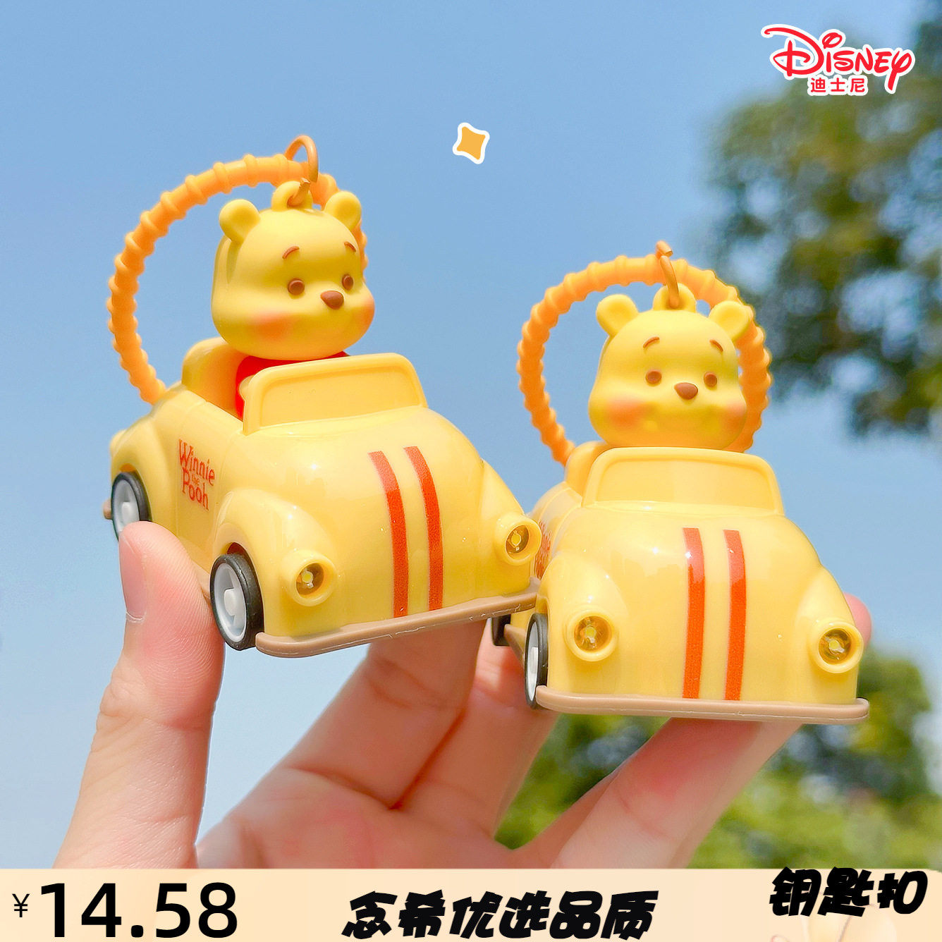 正版车车系列钥匙扣女精致维尼熊