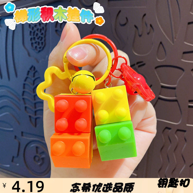 创意卡通梯形积木解压挂件钥匙扣