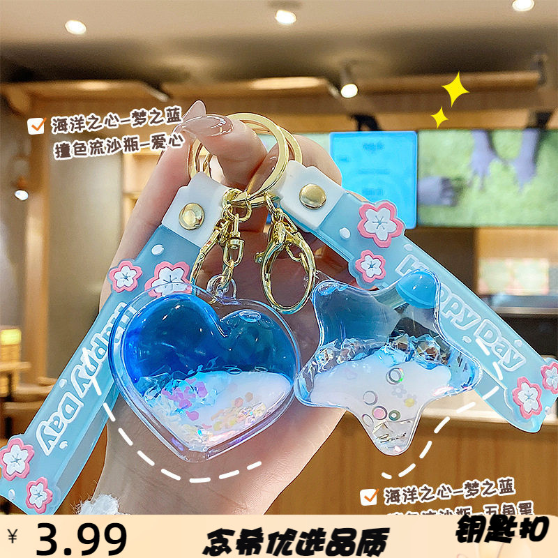 海洋之心梦之蓝撞色流沙瓶爱心钥