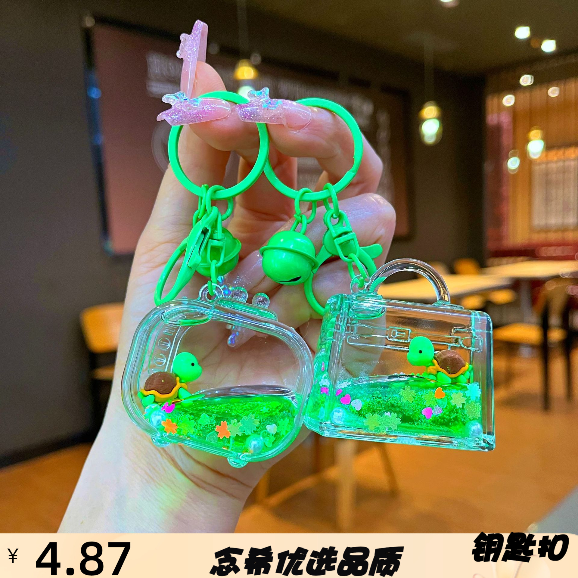 入油海底世界乌龟流沙瓶钥匙扣可