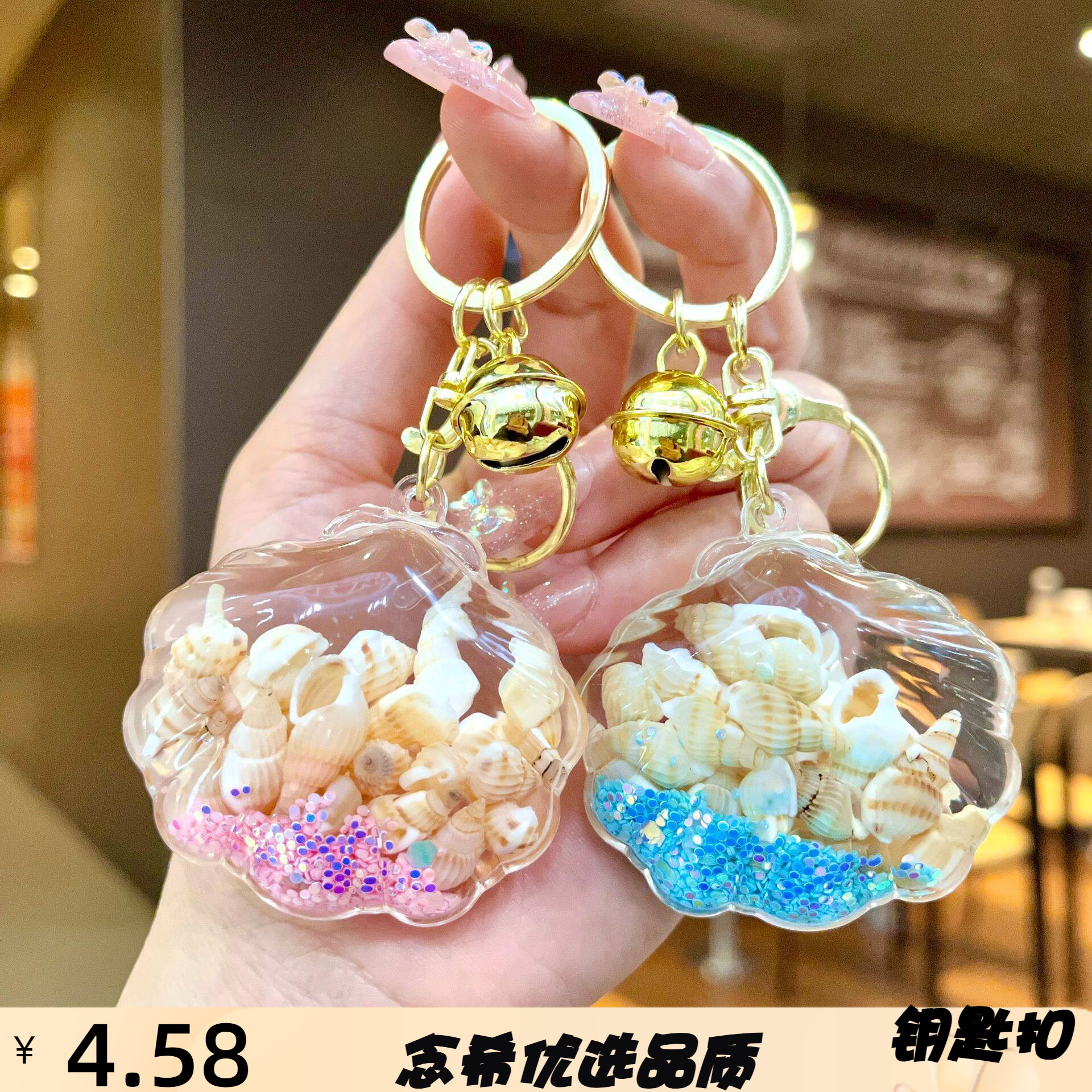 海洋贝壳海螺流沙钥匙扣吊坠包包