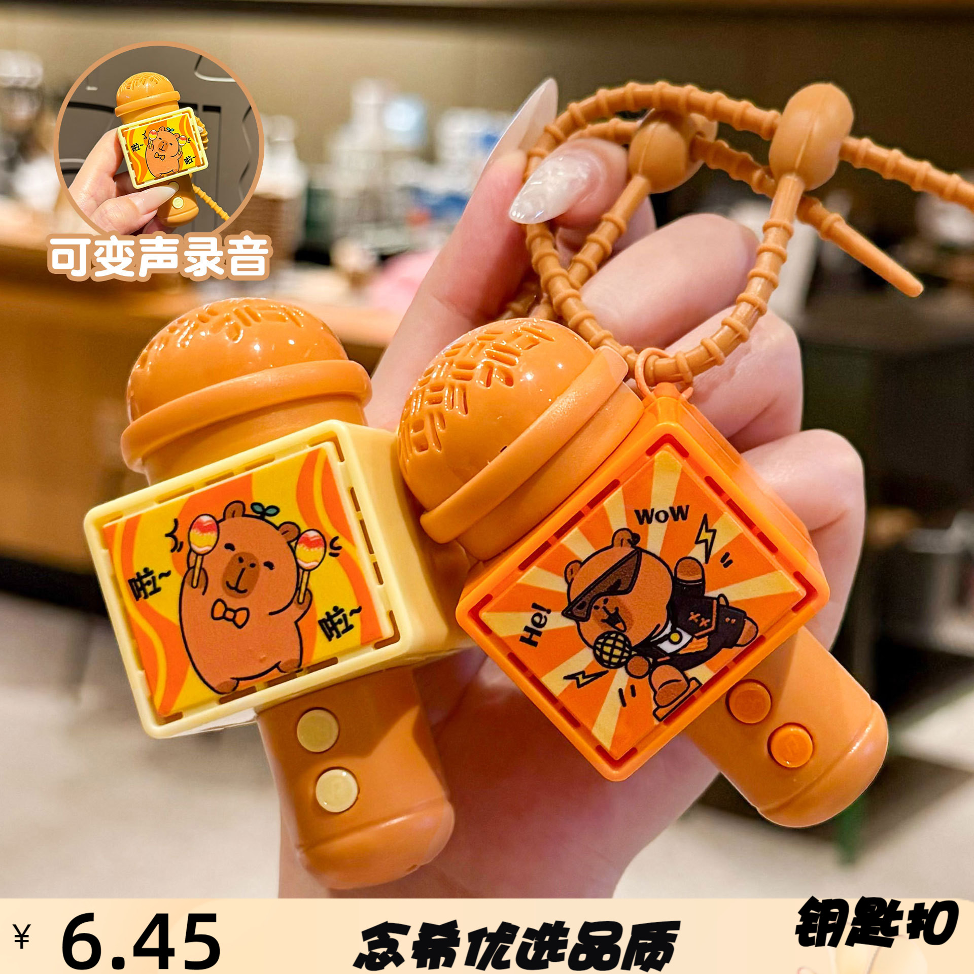 新款趣味录音变声麦克风钥匙扣可