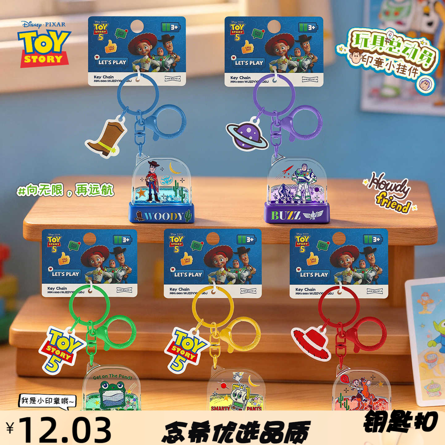 正版玩具总动员5卡通印章挂件创