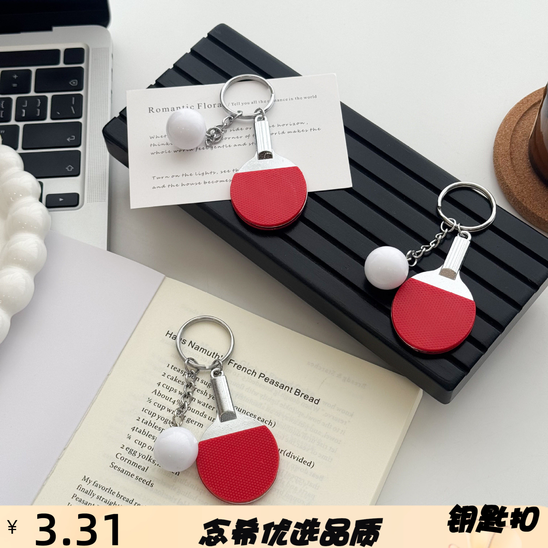 迷你仿真乒乓球拍钥匙扣运动风金属创意挂件情侣礼物包包配饰