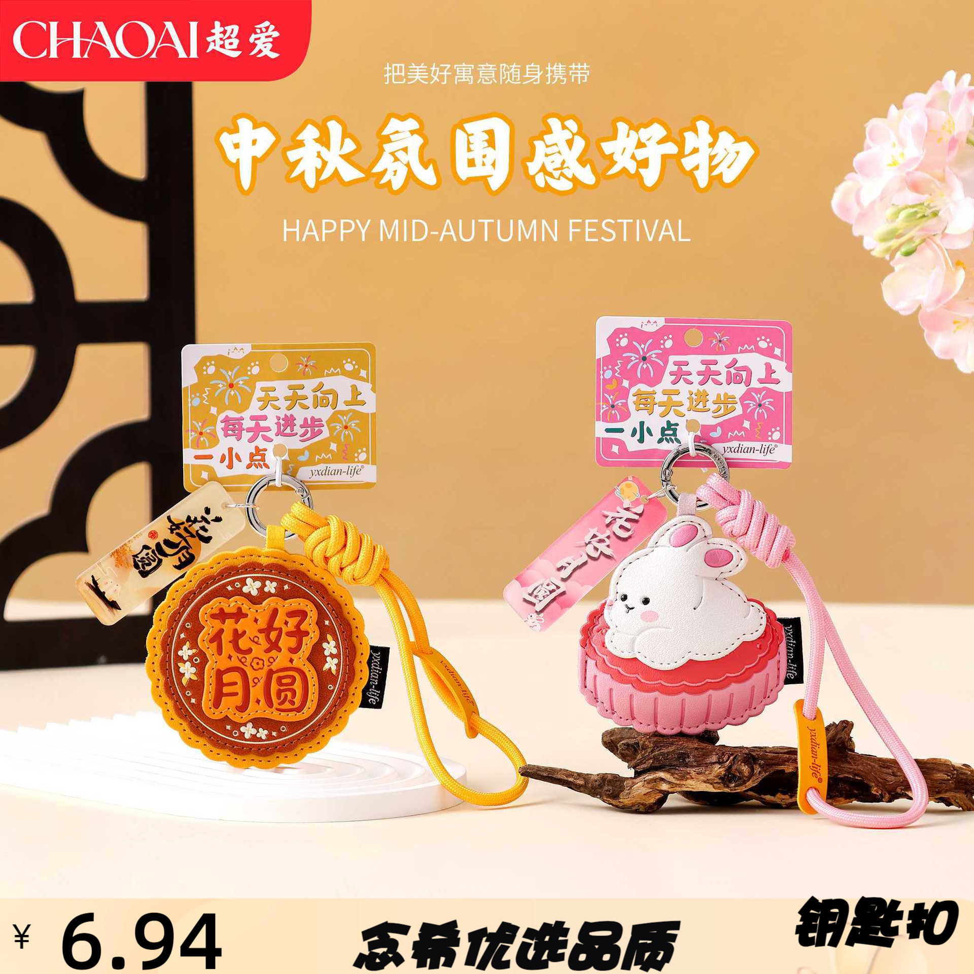 中秋节月饼兔子皮革钥匙扣卡通文