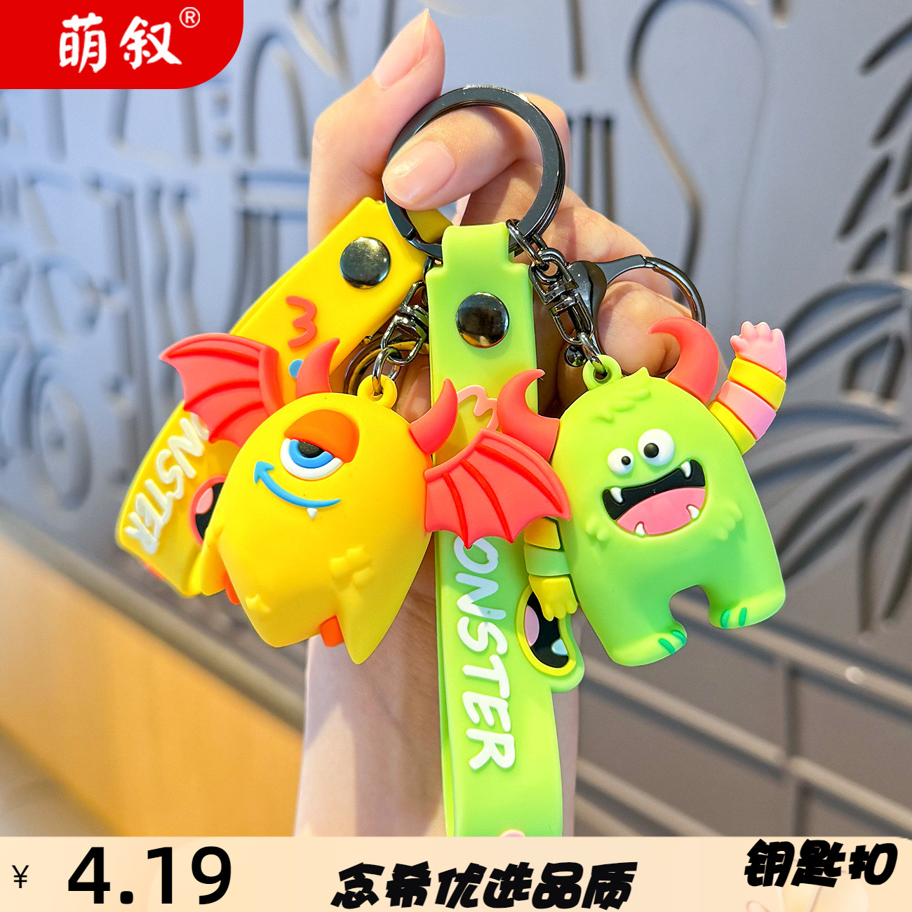 萌叙钥匙扣创意小怪兽卡通钥匙