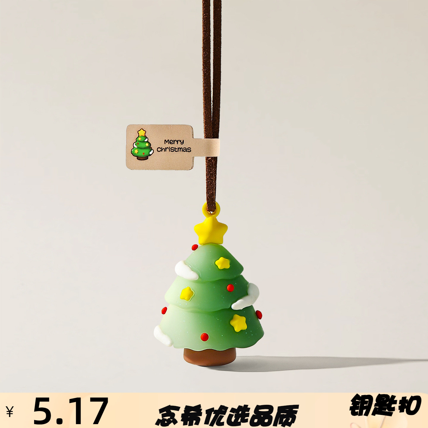 原创变色发光圣诞树包包挂件钥匙