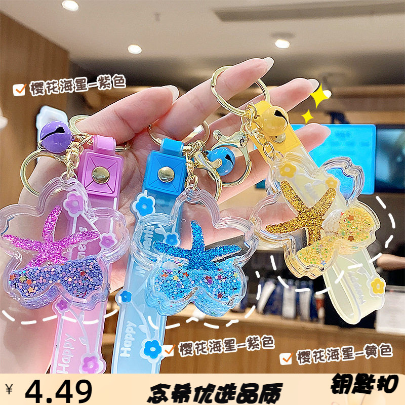海洋动物流沙漂浮钥匙扣女精致可