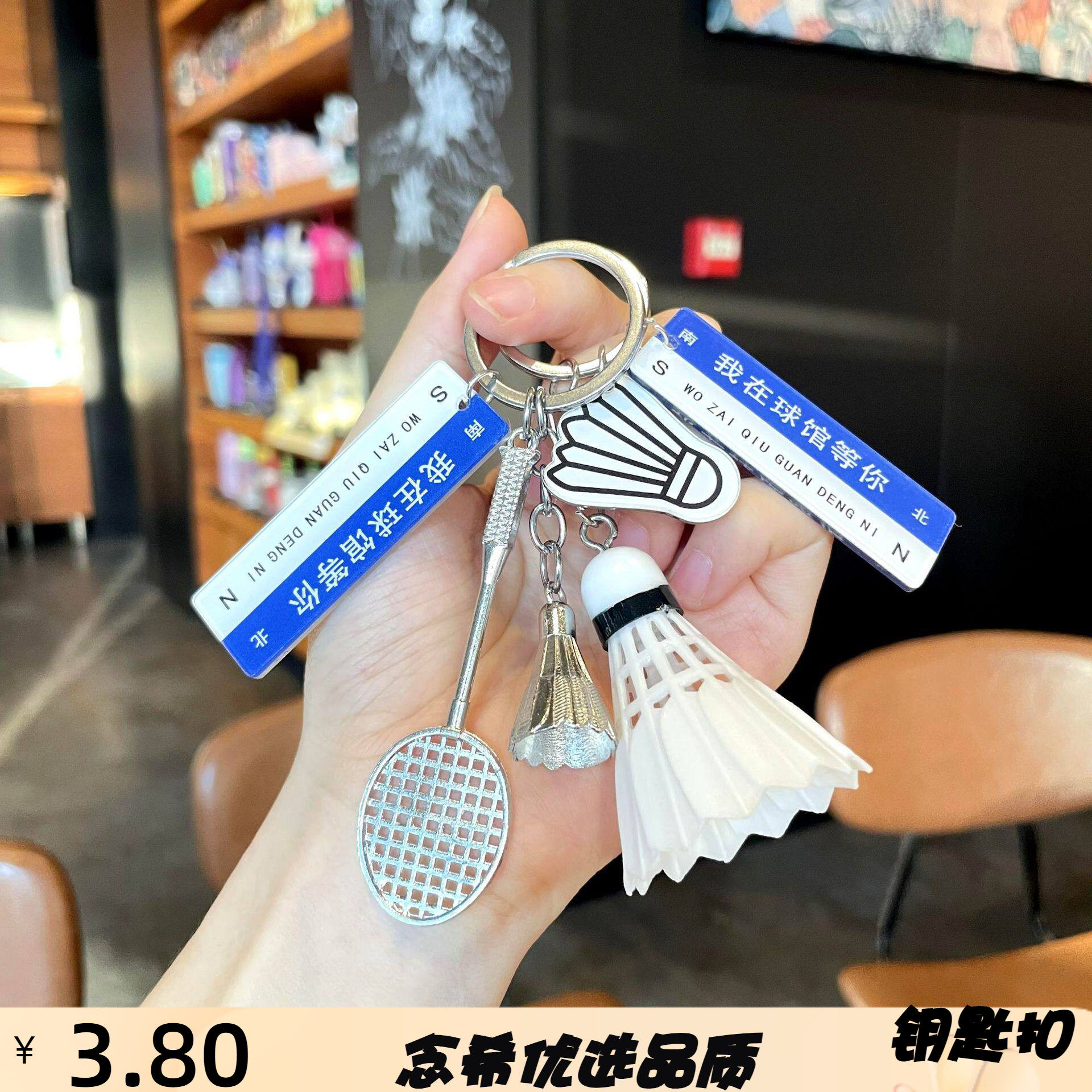 羽毛球拍挂件饰品钥匙扣创意仿真足球篮球小礼品羽毛球钥匙扣挂件