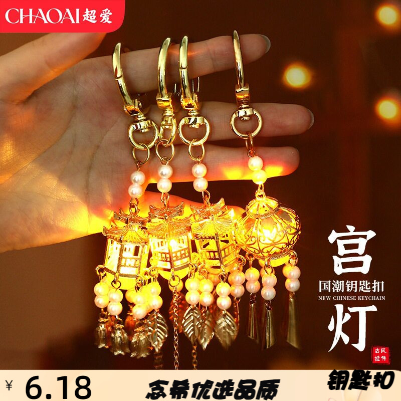 新中式发光宫灯钥匙扣古风文创凉