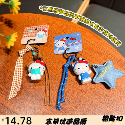 正版美式复古钥匙扣卡通kt猫公仔
