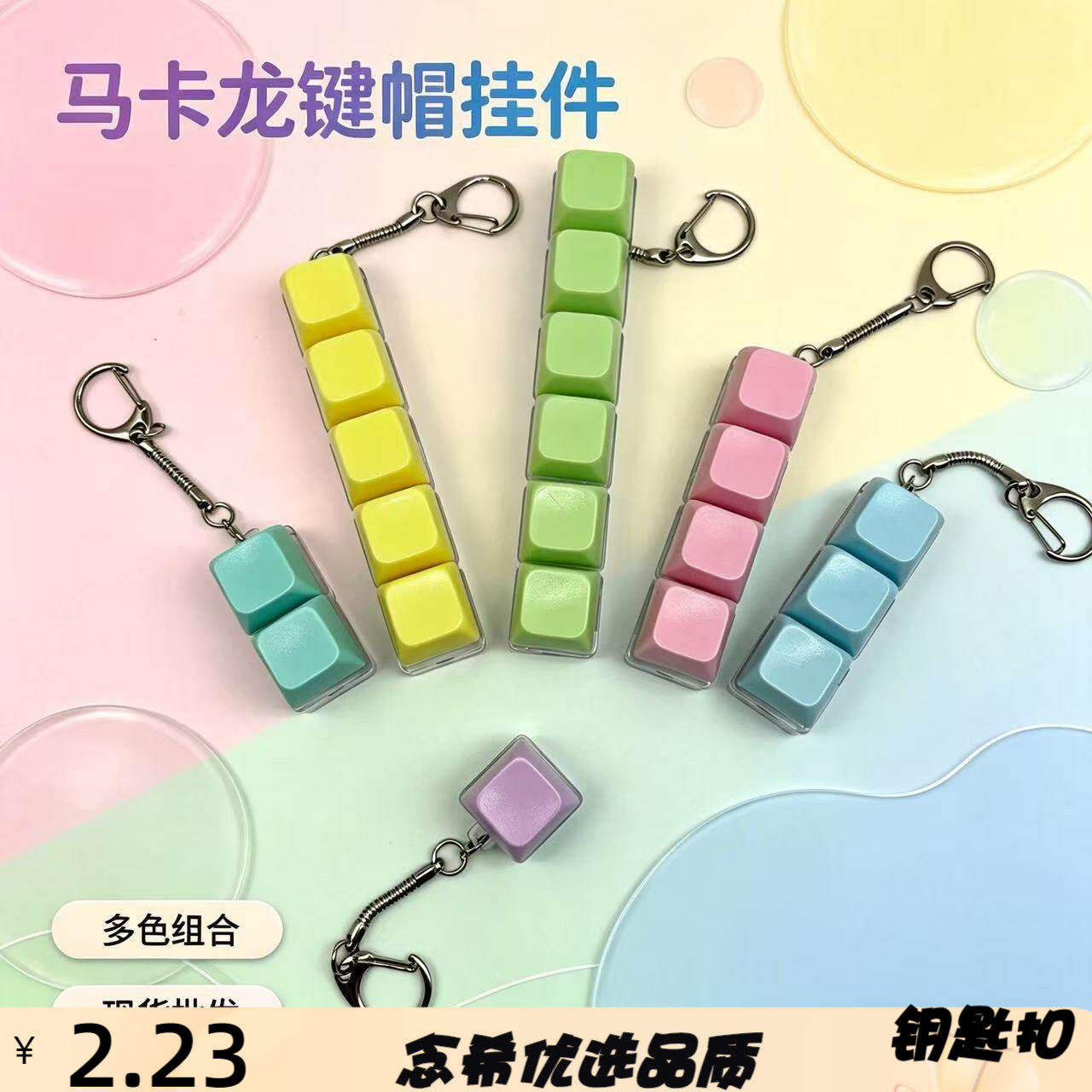 跨境热销透明123456按键高颜值钥
