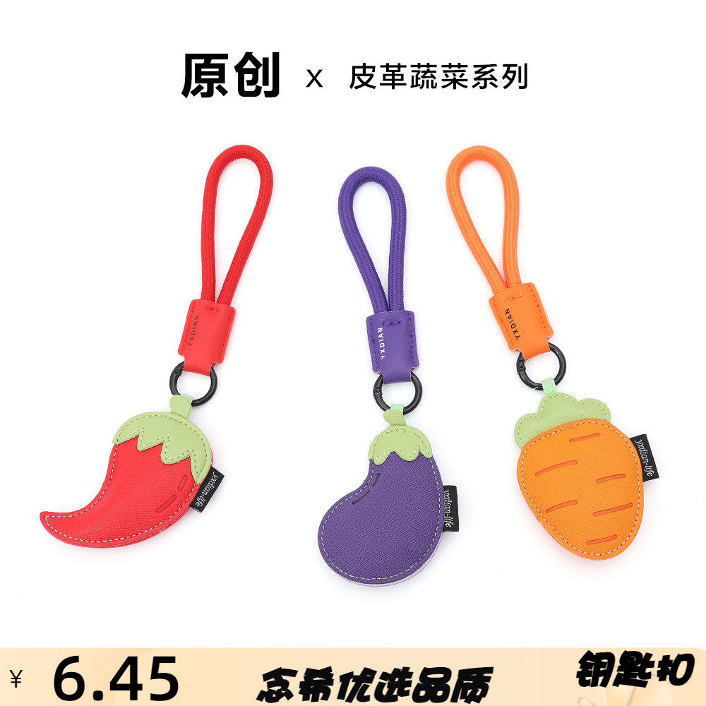 可爱包包挂件胡萝卜辣椒个性电动车蔬菜钥匙扣原创包挂挂饰