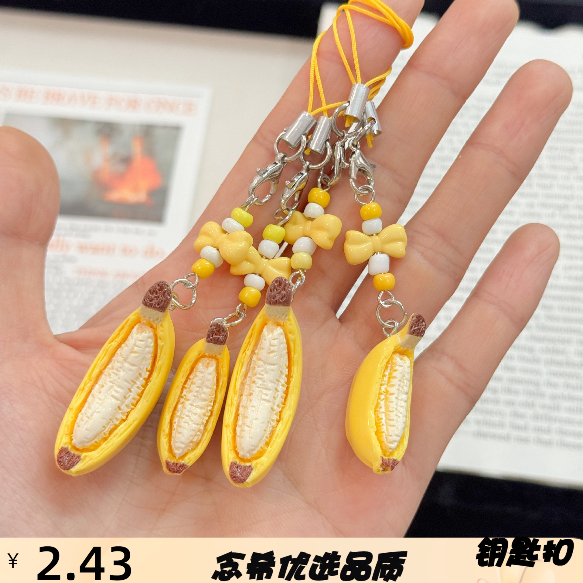 创意剥皮香蕉手机链食玩挂件钥匙