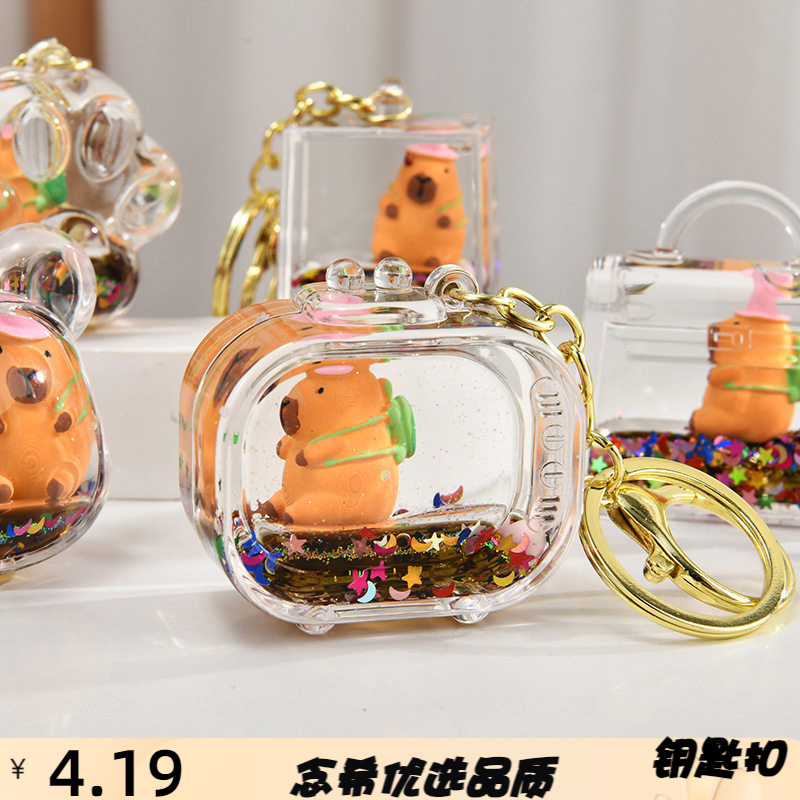 漂浮入油卡皮巴拉流沙钥匙扣背包