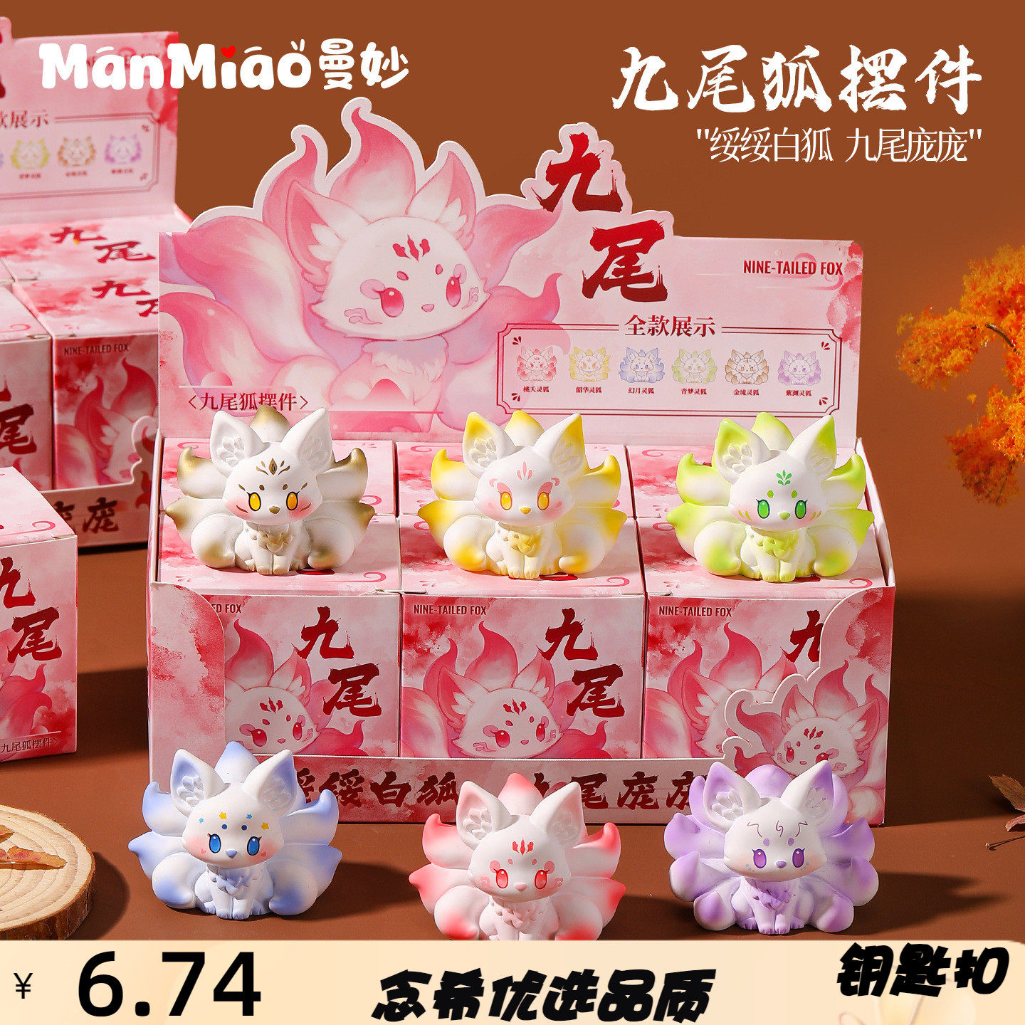 正版九尾狐桌面装饰小摆件树脂品可爱手办汽车中控台摆饰