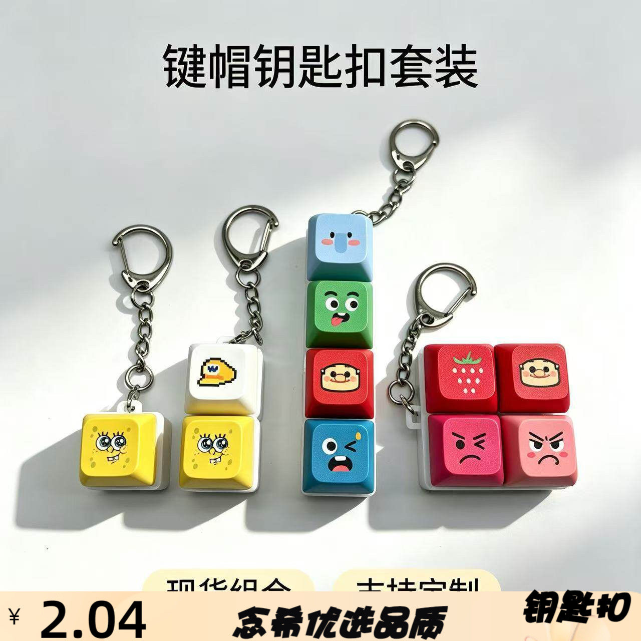 键盘帽按键解压玩具钥匙扣配件键