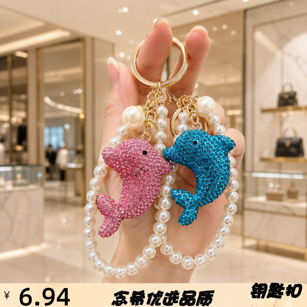 创意点钻海豚钥匙扣潮流ins风镶