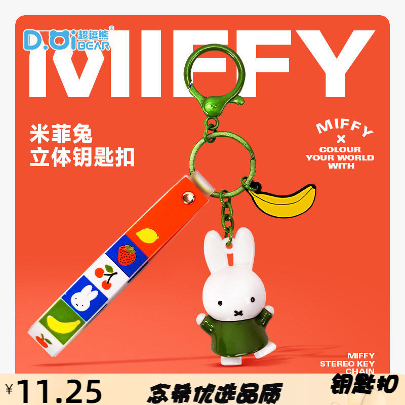 正版菲水果系列钥匙扣挂件卡通公