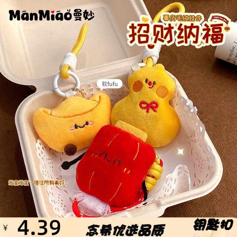 招财纳福元宝葫芦钥匙扣红灯笼毛绒玩偶书包挂件小挂饰品新年礼物