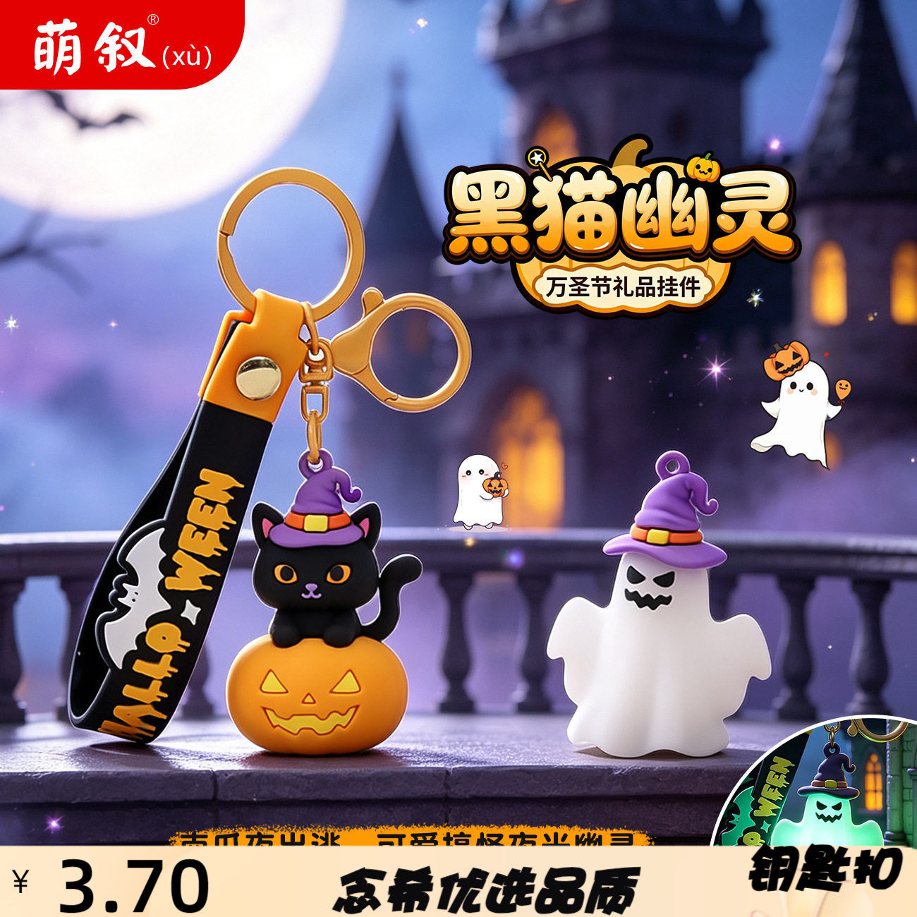 跨境万圣节钥匙扣夜游黑幽灵搞怪