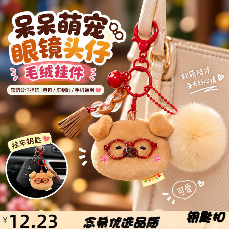 秋冬新款毛绒公仔挂件钥匙扣可爱