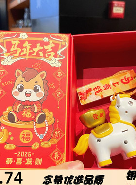 2026年新款小马转转乐钥匙扣卡通可爱生肖马新年小礼品马年吉祥物