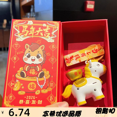 2026年新款小马转转乐钥匙扣卡通