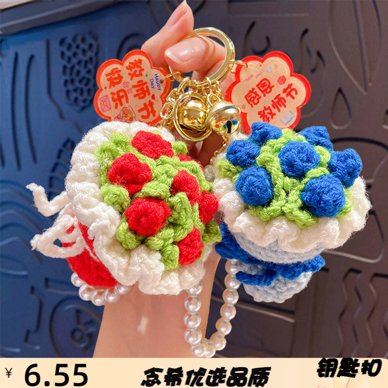 开学季教师节毛线手捧花钥匙扣可