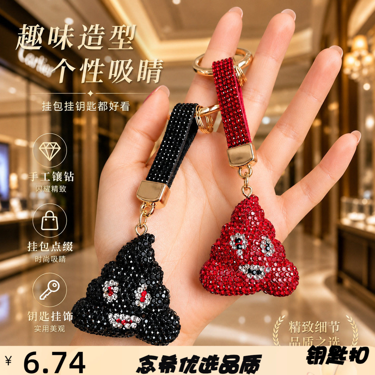 个性镶钻恶趣粑粑钥匙扣万圣搞怪
