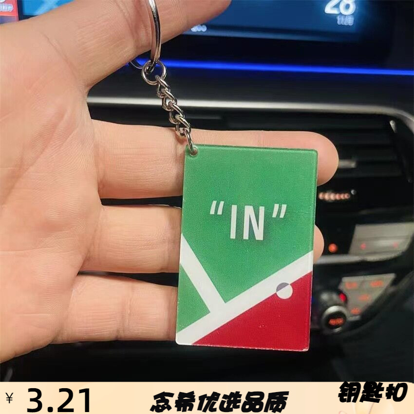 有球必IN礼羽毛球钥匙扣挂件创意
