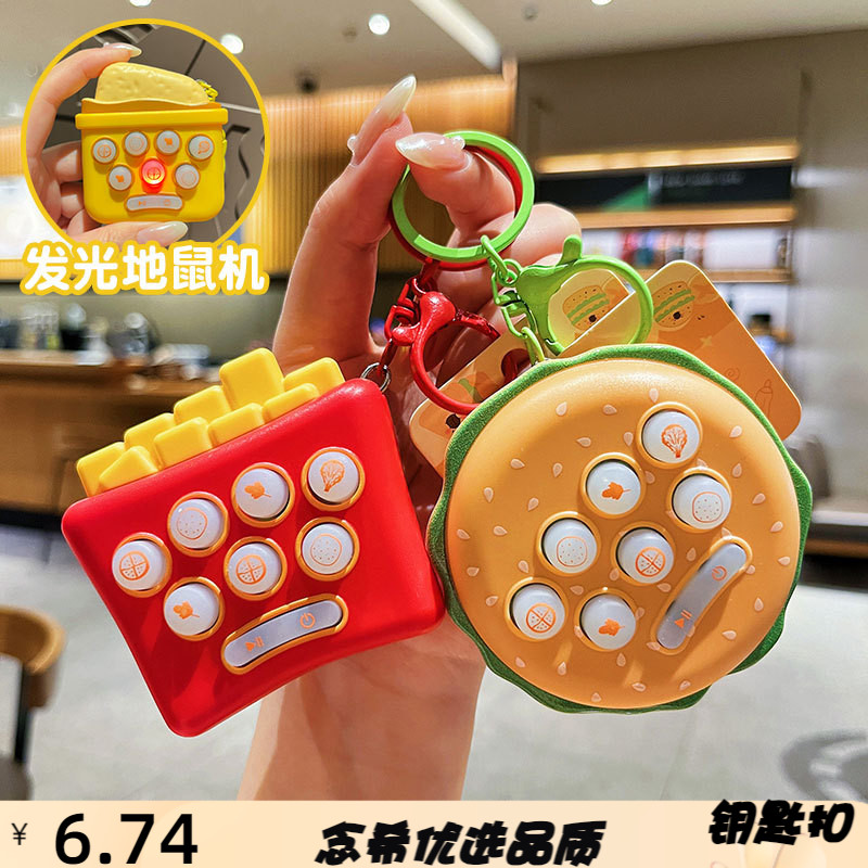 原创卡通薯条汉堡地鼠机钥匙扣链图片