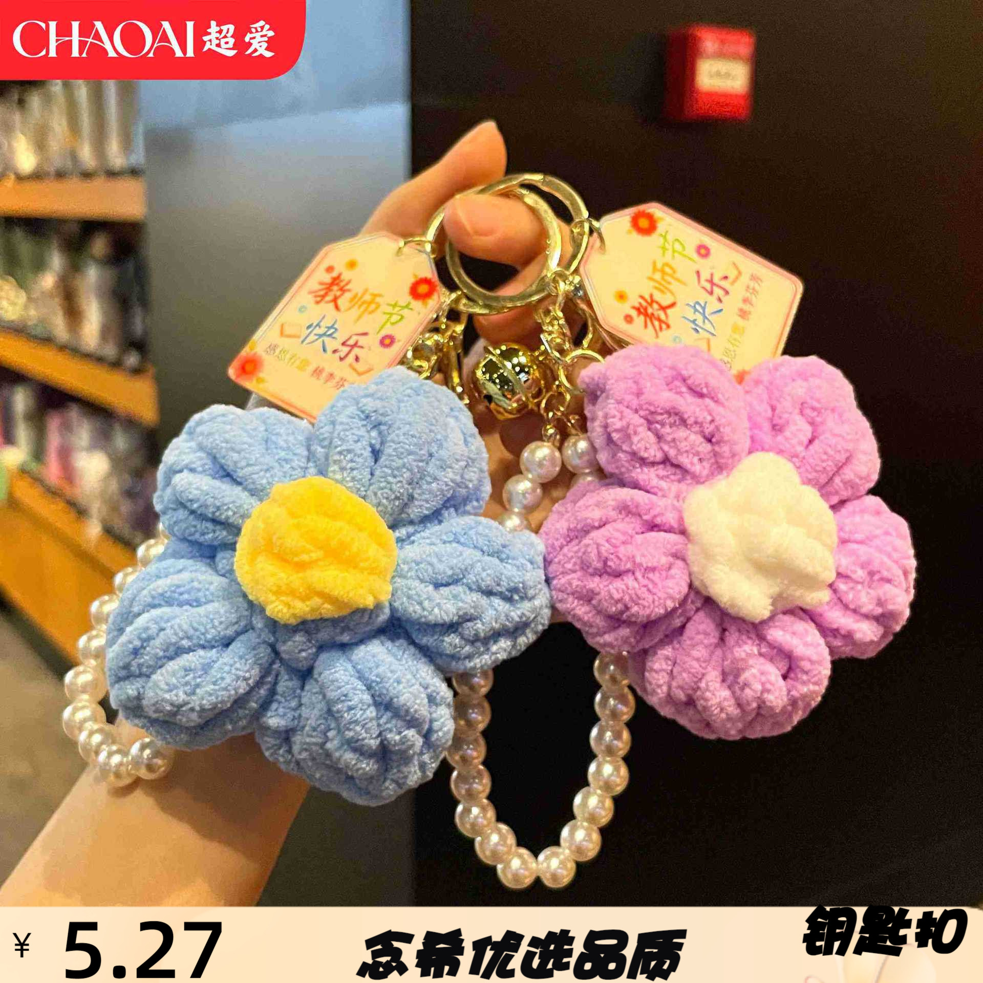 教师节扭扭棒大泡芙花钥匙扣彩色