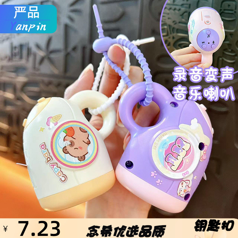 创意迷你手持录音小喇叭钥匙扣挂