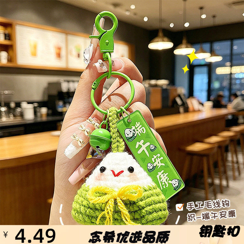 端午粽子伴手礼高考一举钥匙扣挂
