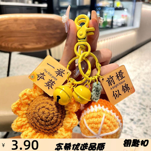 好柿花生创意毛绒钩织挂件一举夺