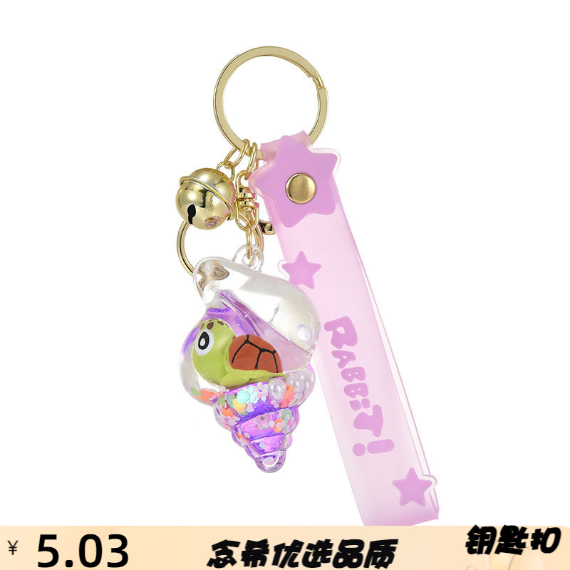 创意海洋漂浮物钥匙扣海螺造型包