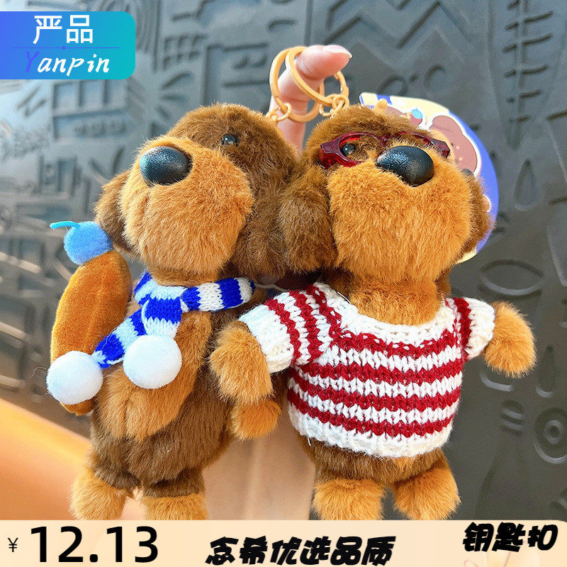 可爱毛绒围巾小狗毛绒公仔钥匙扣