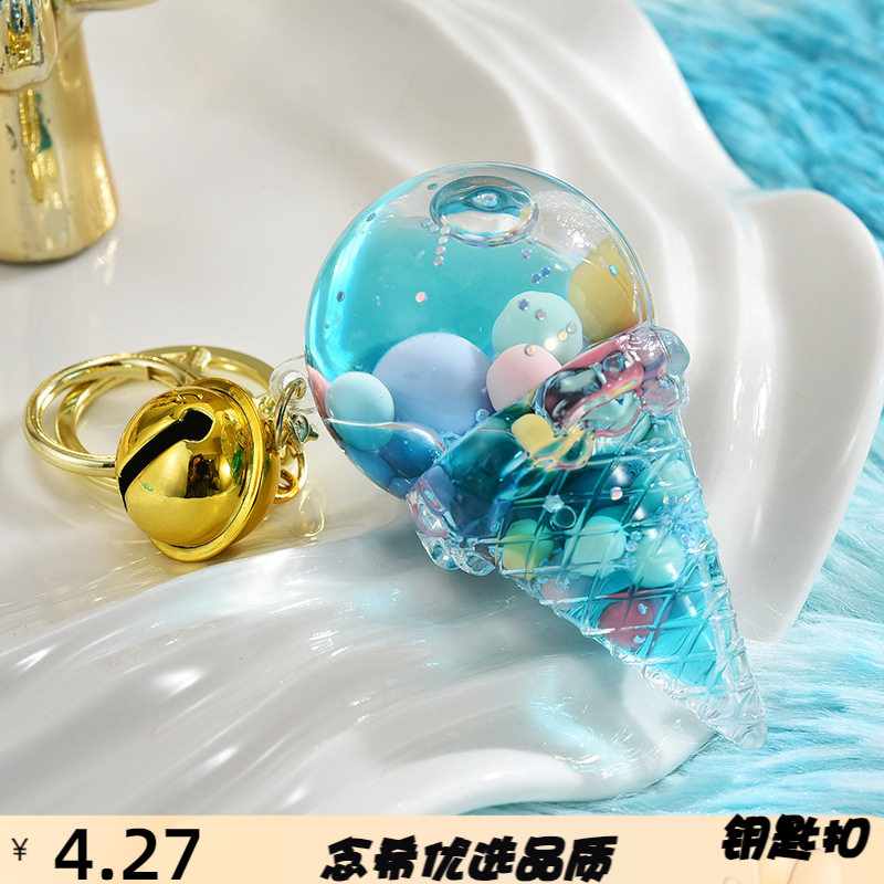 亚克力夜光入油糖豆冰激凌钥匙扣