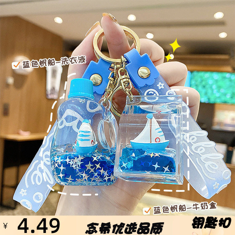 入油流沙蓝色帆船钥匙扣挂件书包钥匙链挂件车钥匙送人小礼品