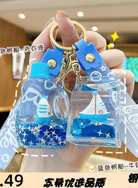 入油流沙蓝色帆船钥匙扣挂件书包