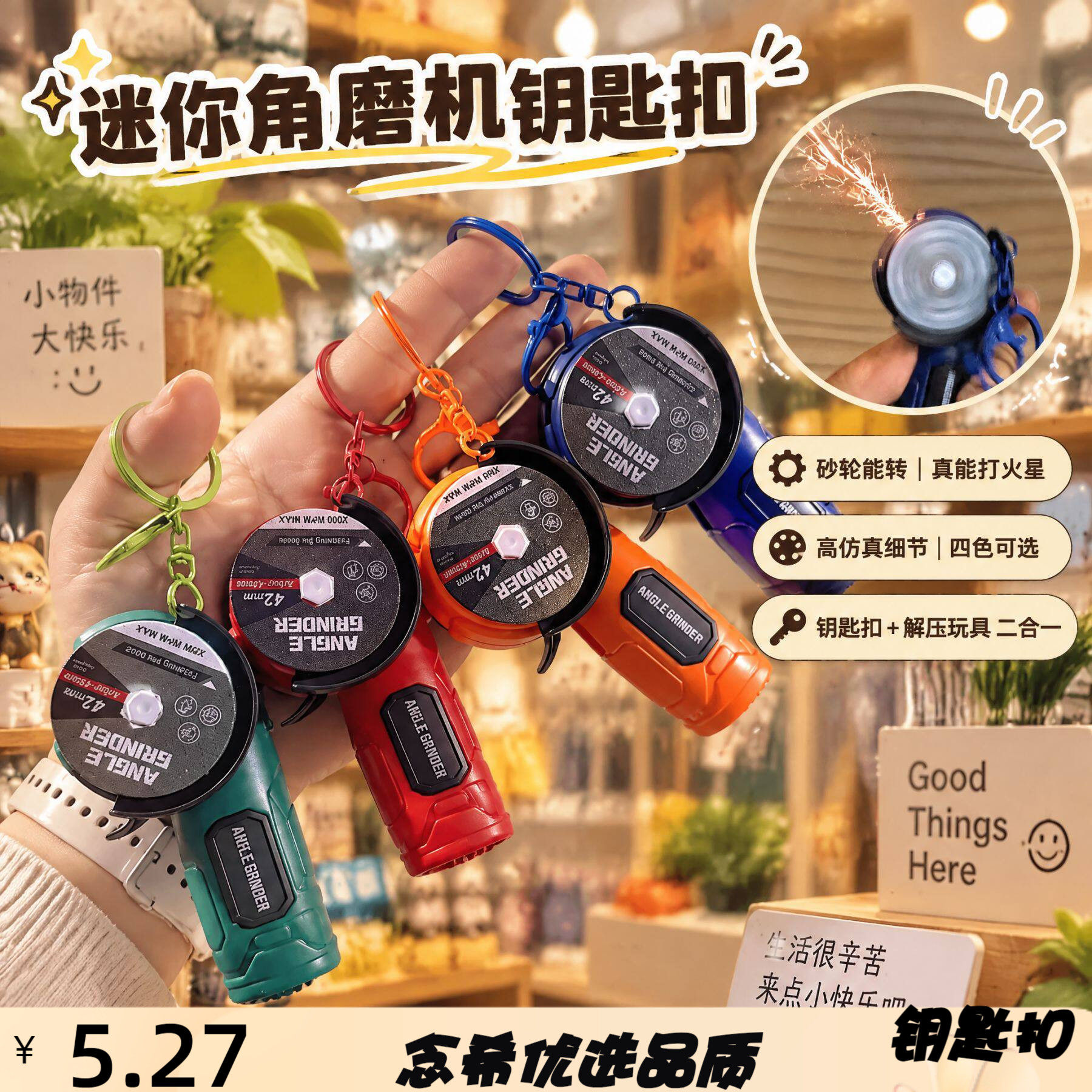 迷你角磨机钥匙扣仿真打磨机挂件