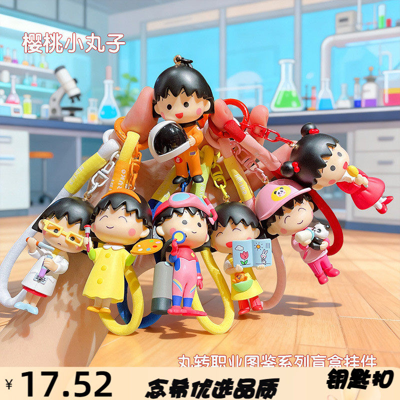 正版樱桃小丸子丸转职业图鉴盲盒
