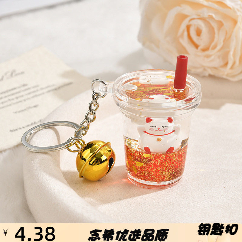 奶茶杯流沙钥匙扣创意招财亚克力